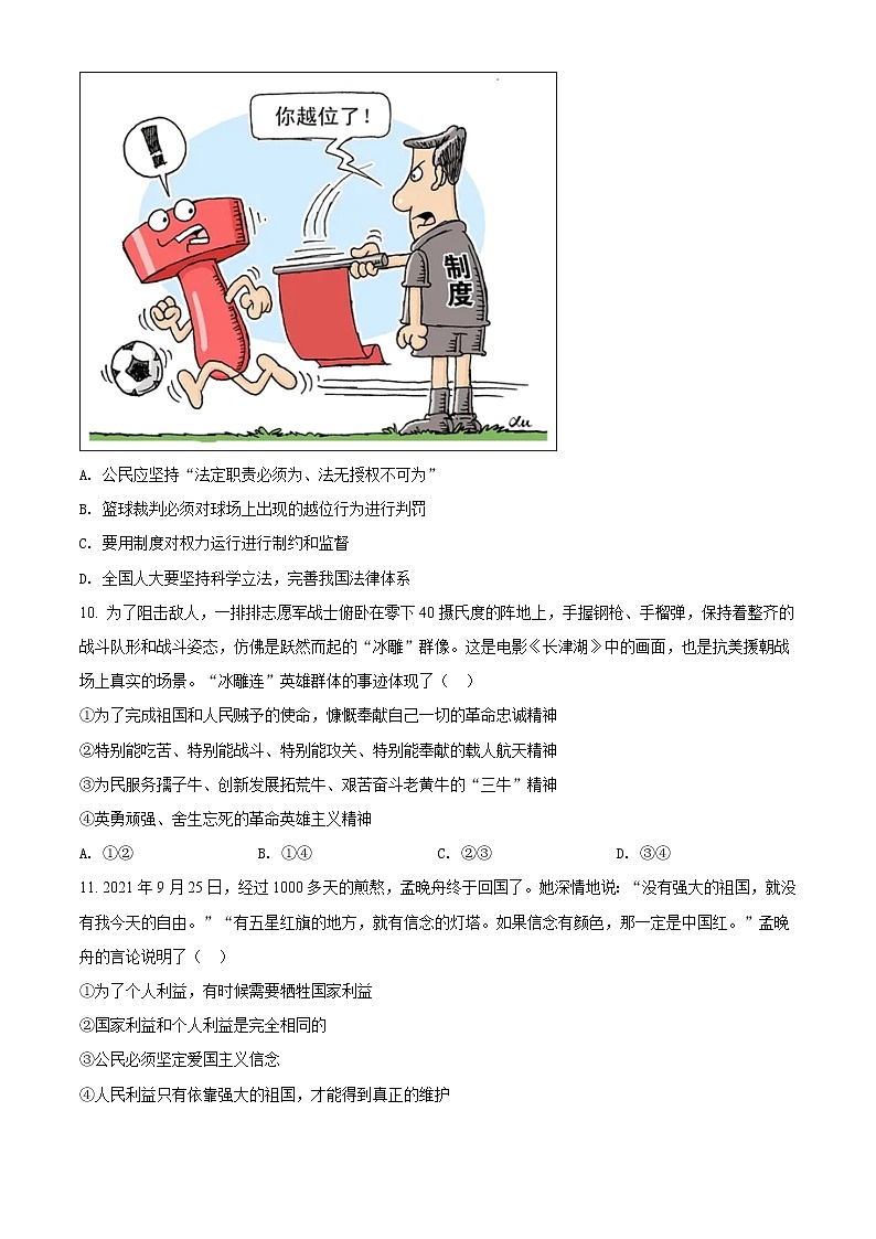2022年湖南省邵阳市初中学业水平适应性考试道德与法治试题（原卷版） 03第3页