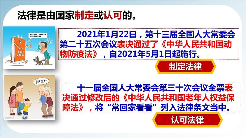 9.2法律保障生活课件08