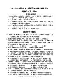 江苏省宿迁地区2021-2022学年九年级下学期期中调研监测道德与法治试题