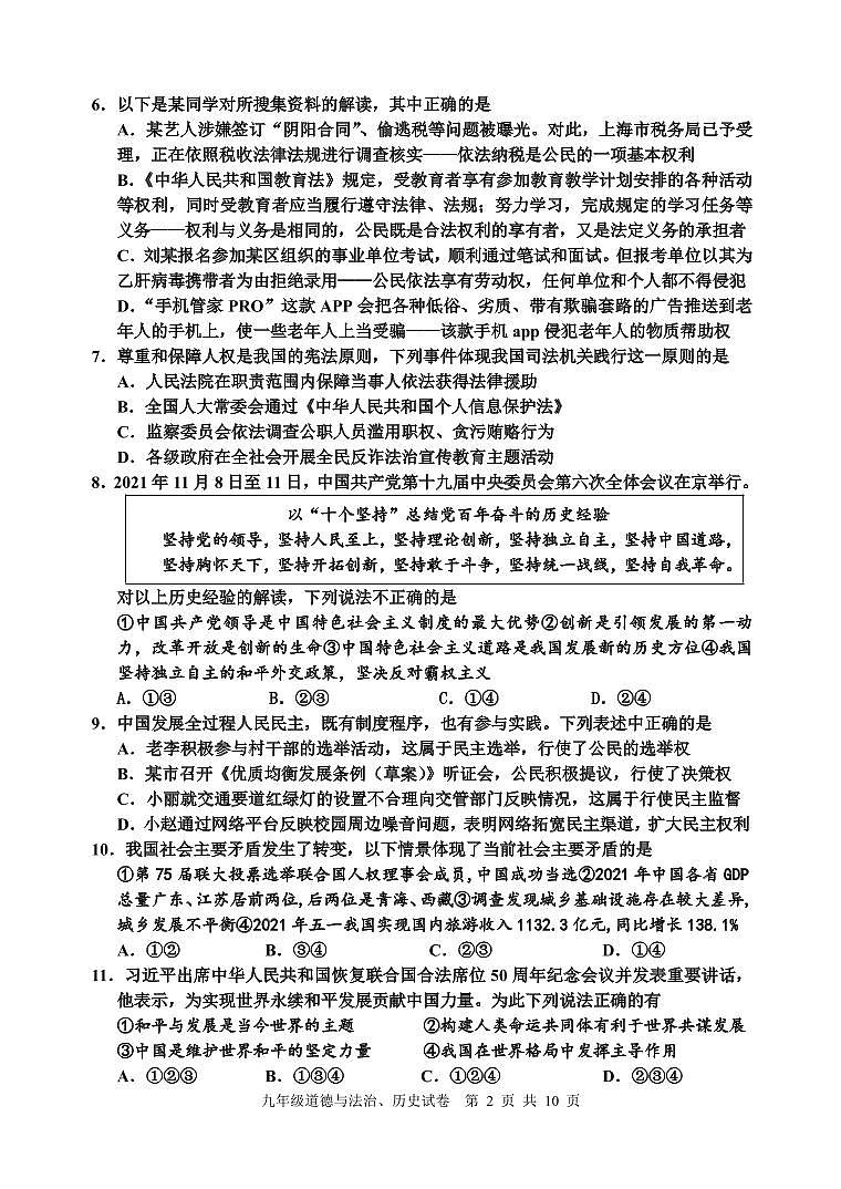 江苏省宿迁地区2021-2022学年九年级下学期期中调研监测道德与法治试题02