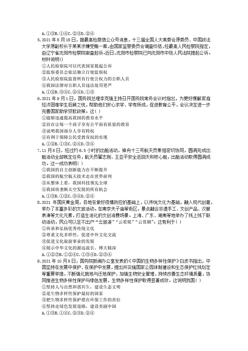 2022年河北省保定市中考一模考试文综道德与法治试题（含答案）02