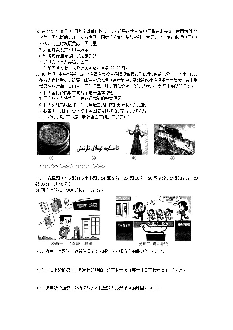 2022年河北省保定市中考一模考试文综道德与法治试题（含答案）03