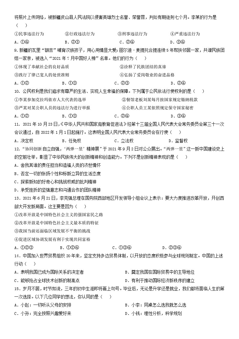 2022年新疆克拉玛依市九年级学业水平模拟道德与法治试题（含答案）第2页