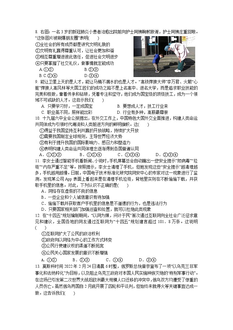 2022年湖南省株洲市茶陵县九年级质量检测模拟道德与法治试题（含答案）02