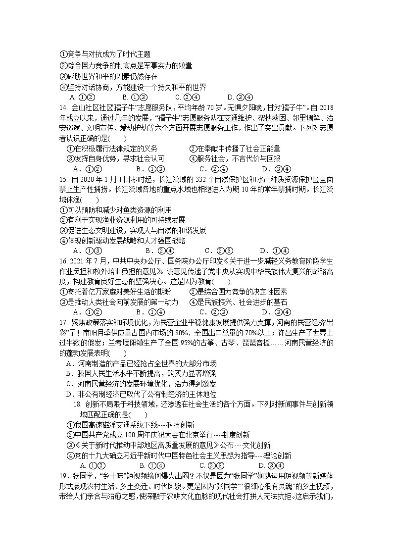 2022年湖南省株洲市茶陵县九年级质量检测模拟道德与法治试题（含答案）03