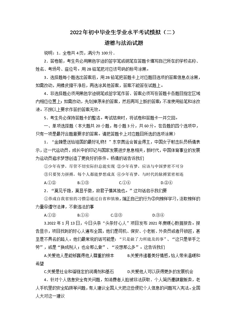 2022年广东省清远市英德市中考二模道德与法治试题（含答案）第1页