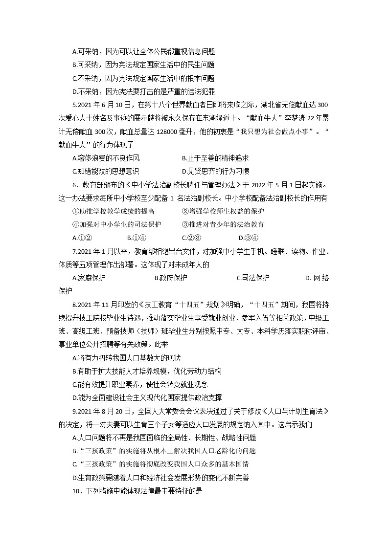 2022年广东省清远市英德市中考二模道德与法治试题（含答案）第2页