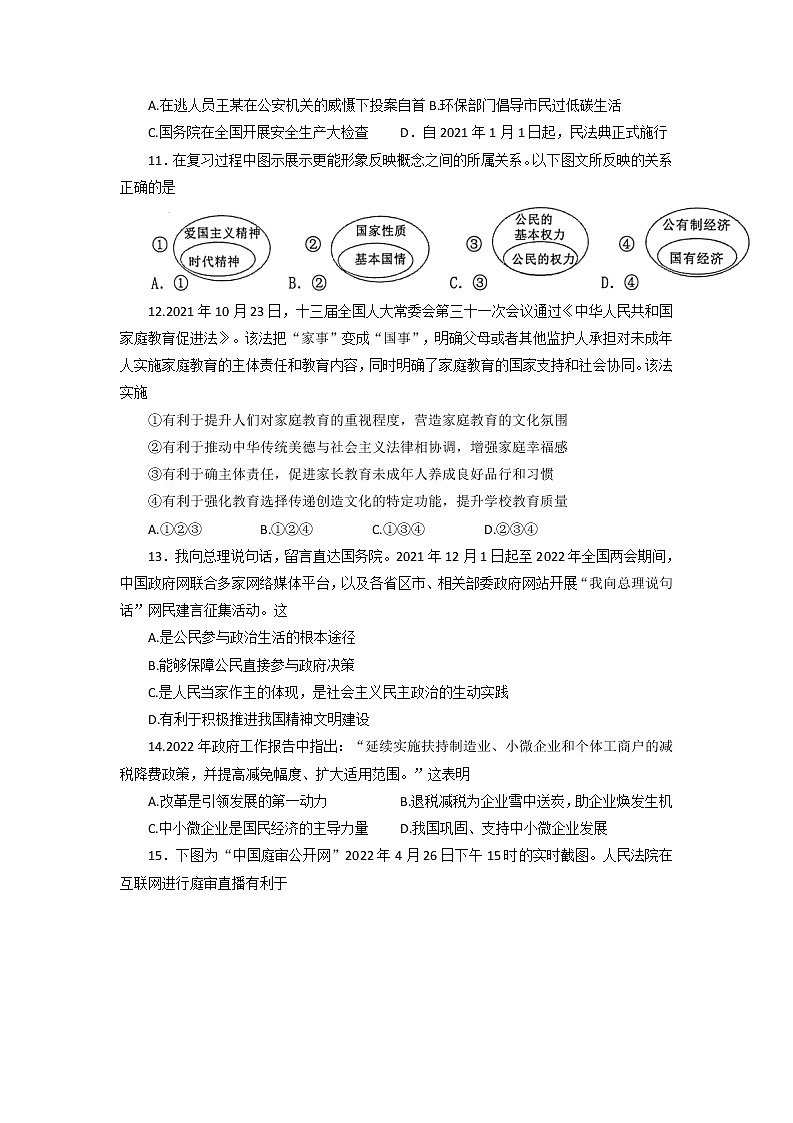 2022年广东省清远市英德市中考二模道德与法治试题（含答案）第3页