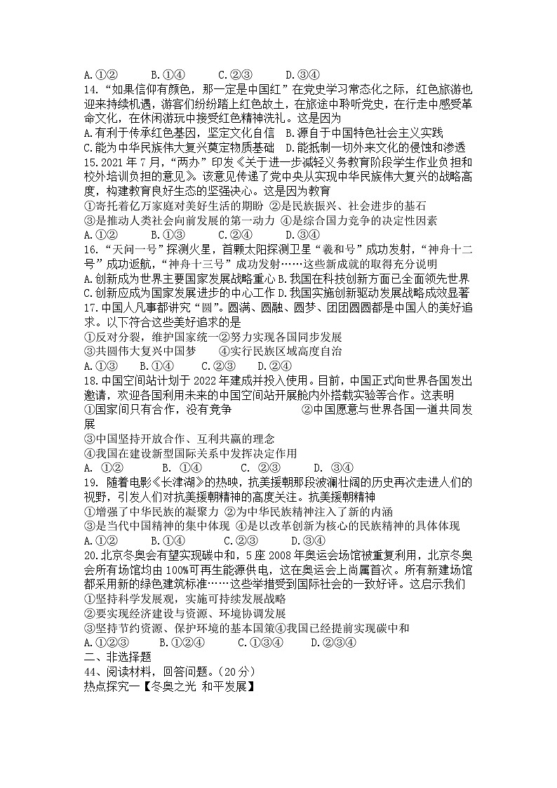 2022年湖北省宜昌市长阳土家族自治县初中学业水平仿真道德与法治试题（一）（含答案）03