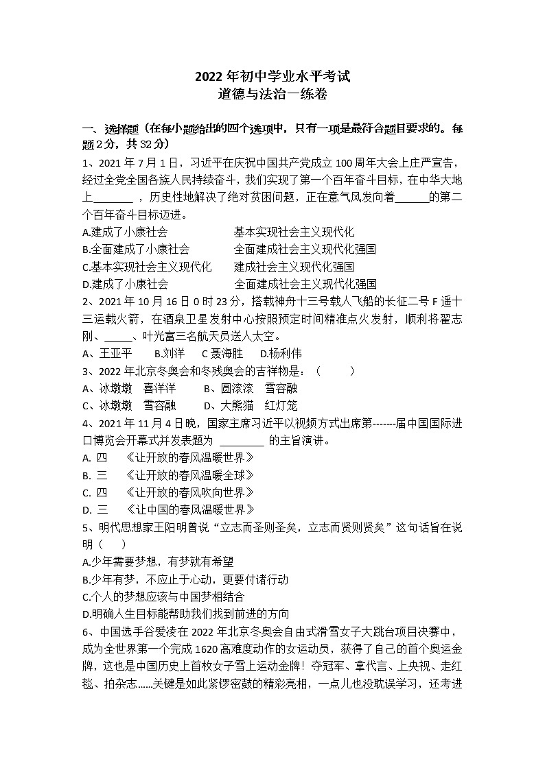 2022年山东省德州市禹城市中考一模道德与法治试题（含答案）01