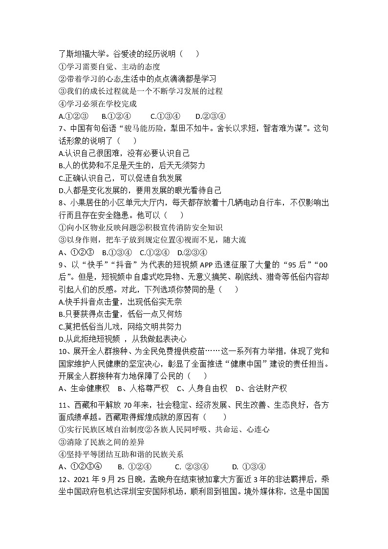 2022年山东省德州市禹城市中考一模道德与法治试题（含答案）02