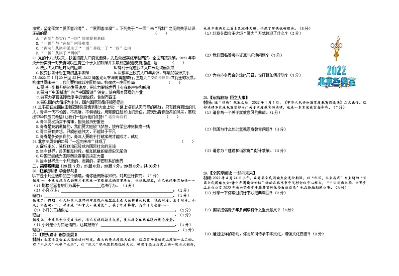 2022年黑龙江省齐齐哈尔市铁锋区九年级二模道德与法治试题（含答案）02