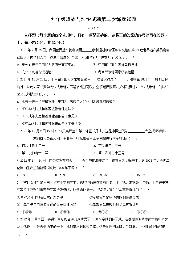 2022年山东省德州市武城县中考二模道德与法治试题（含答案）第1页