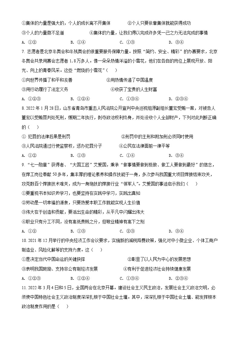 2022年山东省德州市武城县中考二模道德与法治试题（含答案）第2页