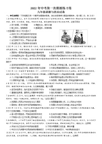 2022年江苏省盐城市射阳县中考道德与法治第一次模拟练习卷（含答案）