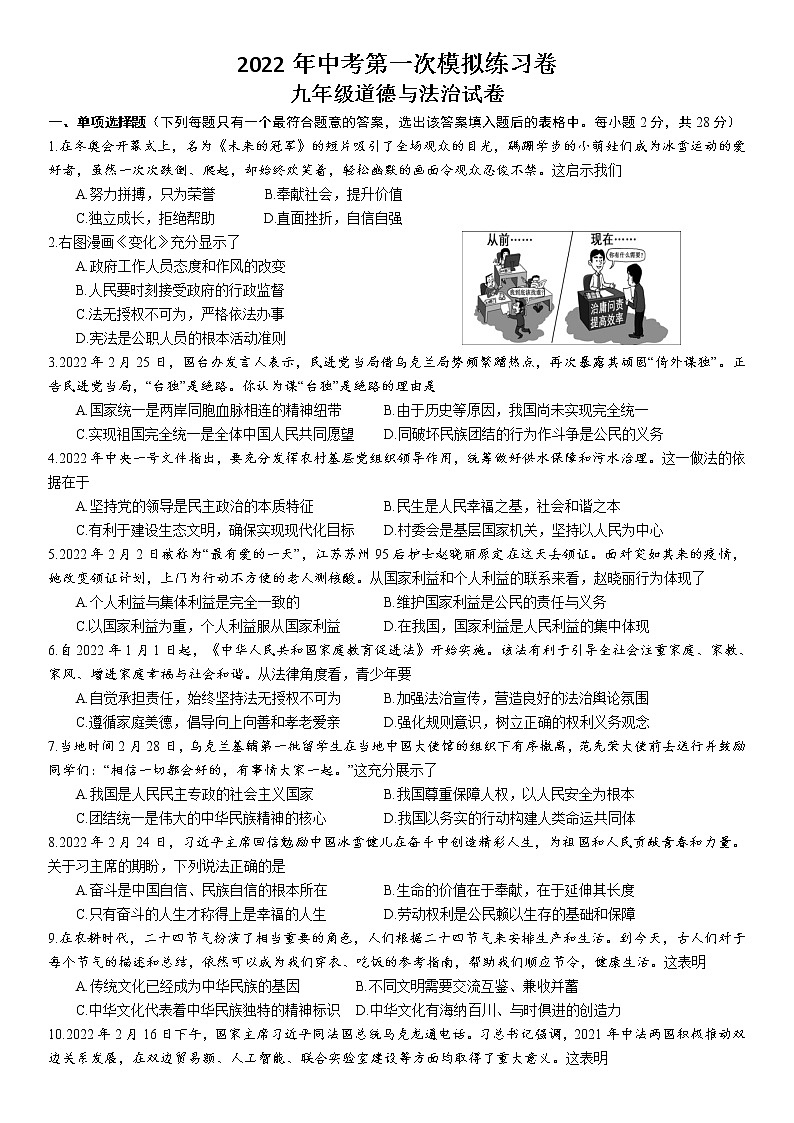 2022年江苏省盐城市射阳县中考道德与法治第一次模拟练习卷（含答案）第1页
