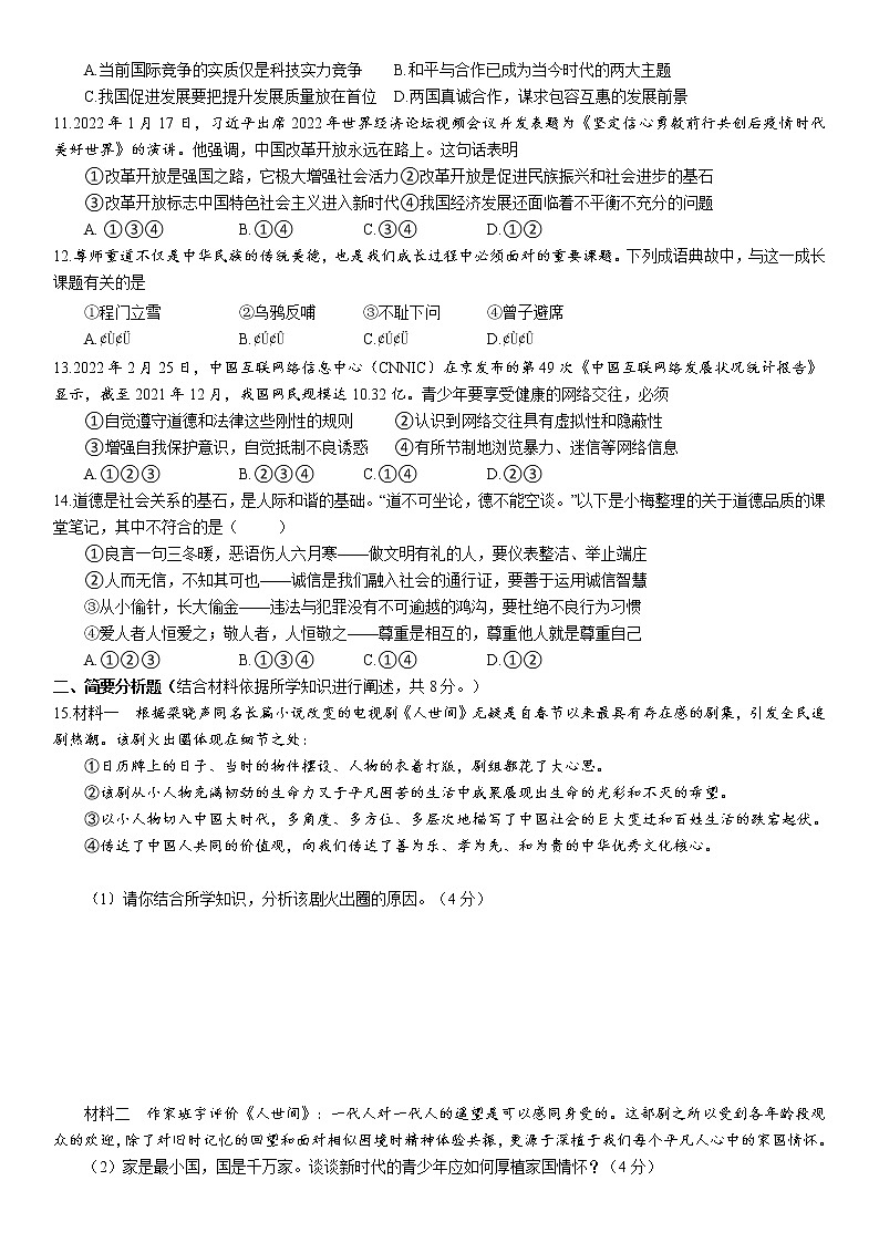 2022年江苏省盐城市射阳县中考道德与法治第一次模拟练习卷（含答案）第2页