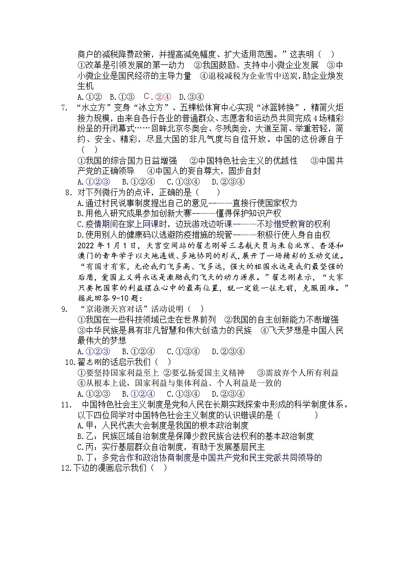 2022年广西贺州市中考模拟道德与法治试题（六）（含答案）02