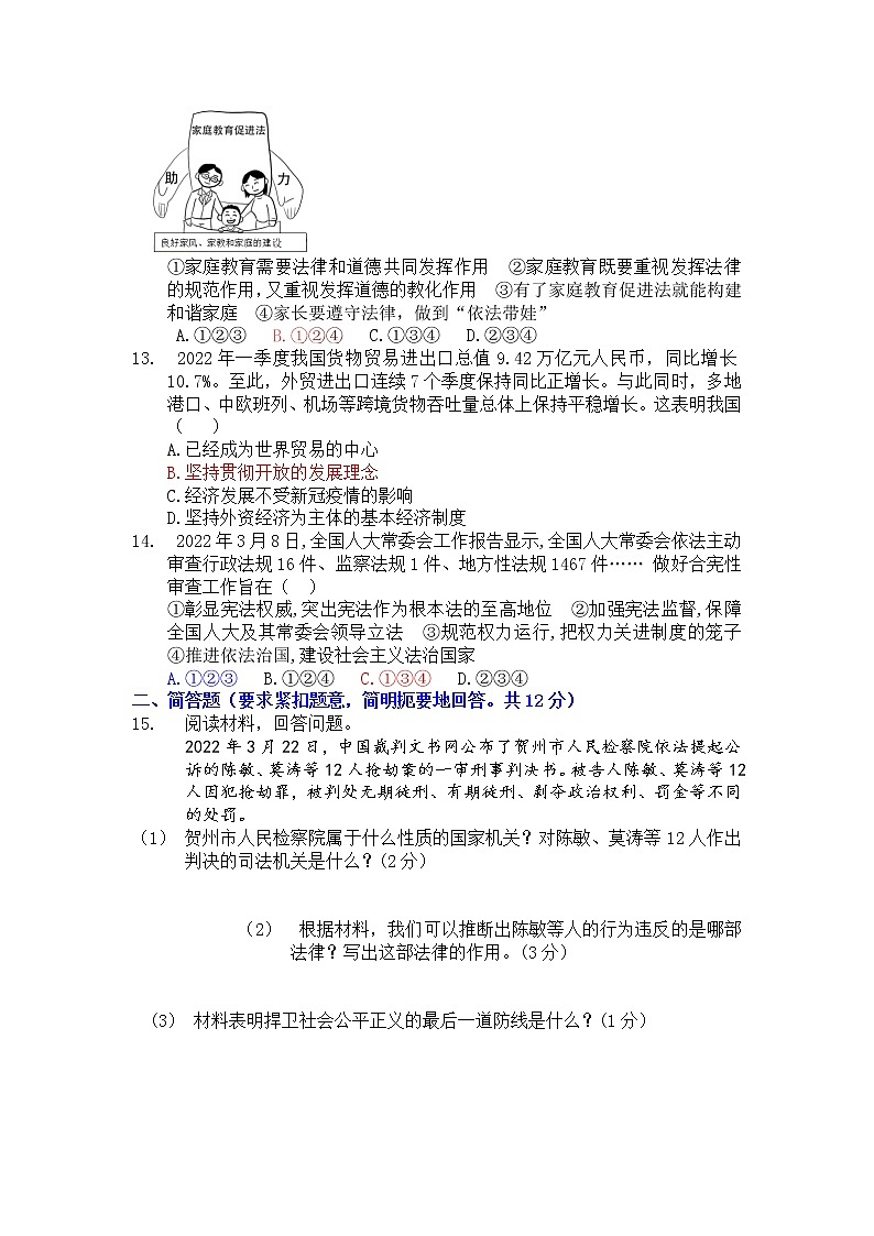 2022年广西贺州市中考模拟道德与法治试题（六）（含答案）03