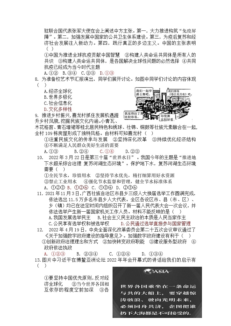 2022年广西贺州市中考模拟道德与法治试题（八）（含答案）02