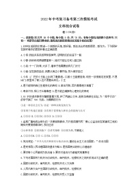 2022年贵州省铜仁市中考复习备考第三次模拟考试道德与法治试题（含答案）