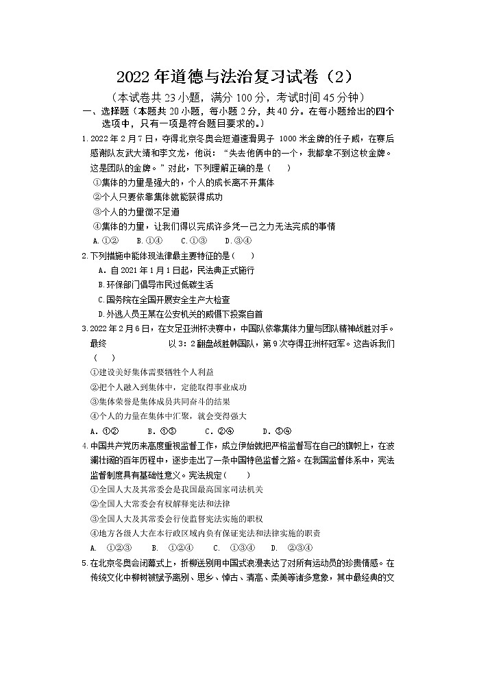 2022年湖北省宜昌市长阳土家族自治县初中学业水平仿真道德与法治试题（二）（含答案）01
