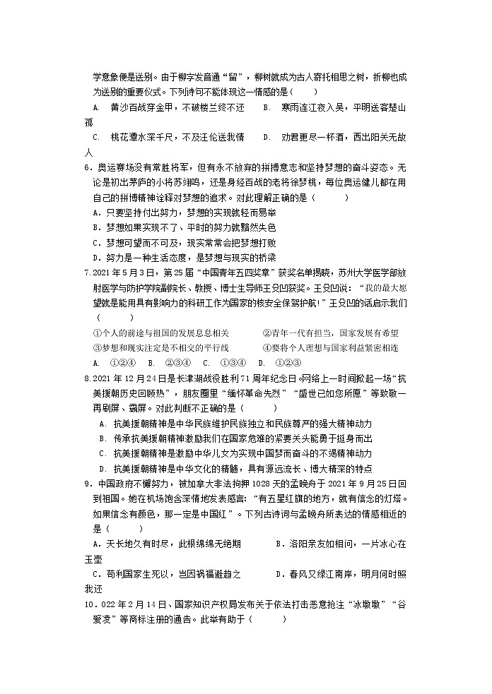 2022年湖北省宜昌市长阳土家族自治县初中学业水平仿真道德与法治试题（二）（含答案）02