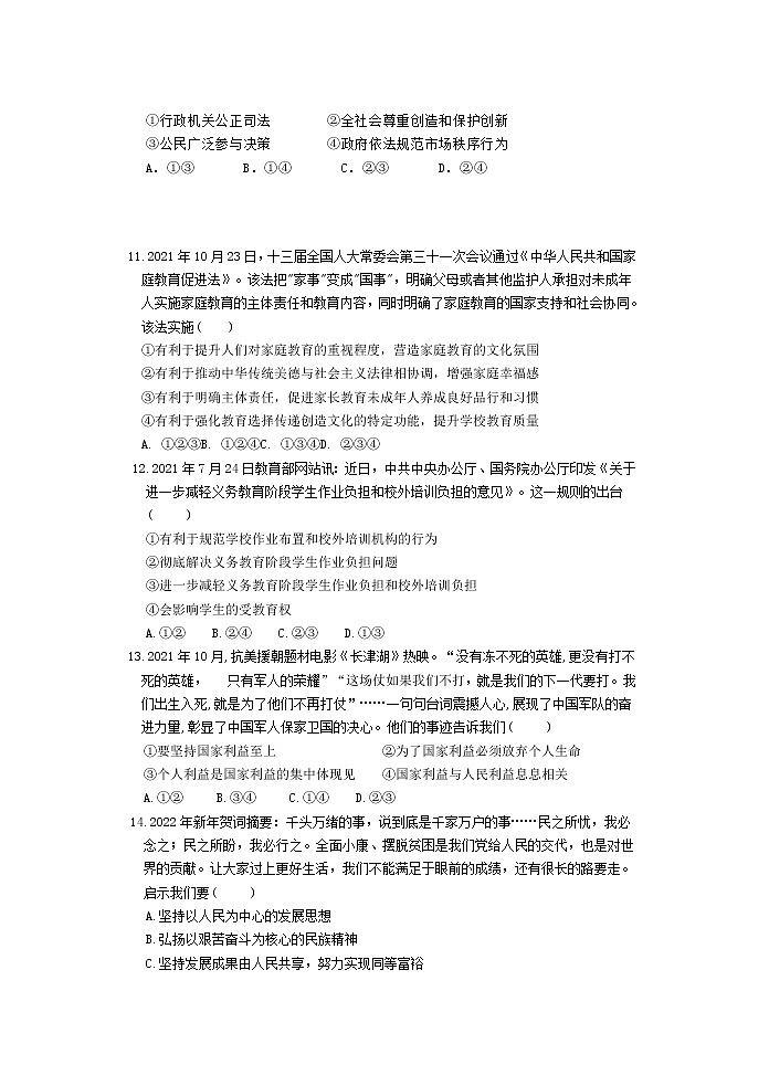 2022年湖北省宜昌市长阳土家族自治县初中学业水平仿真道德与法治试题（二）（含答案）03