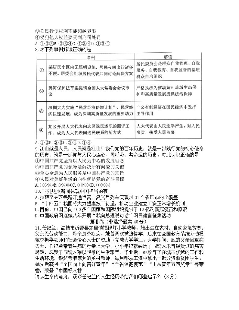 2022年山东省济宁市汶上县中考二模道德与法治试题（含答案）02