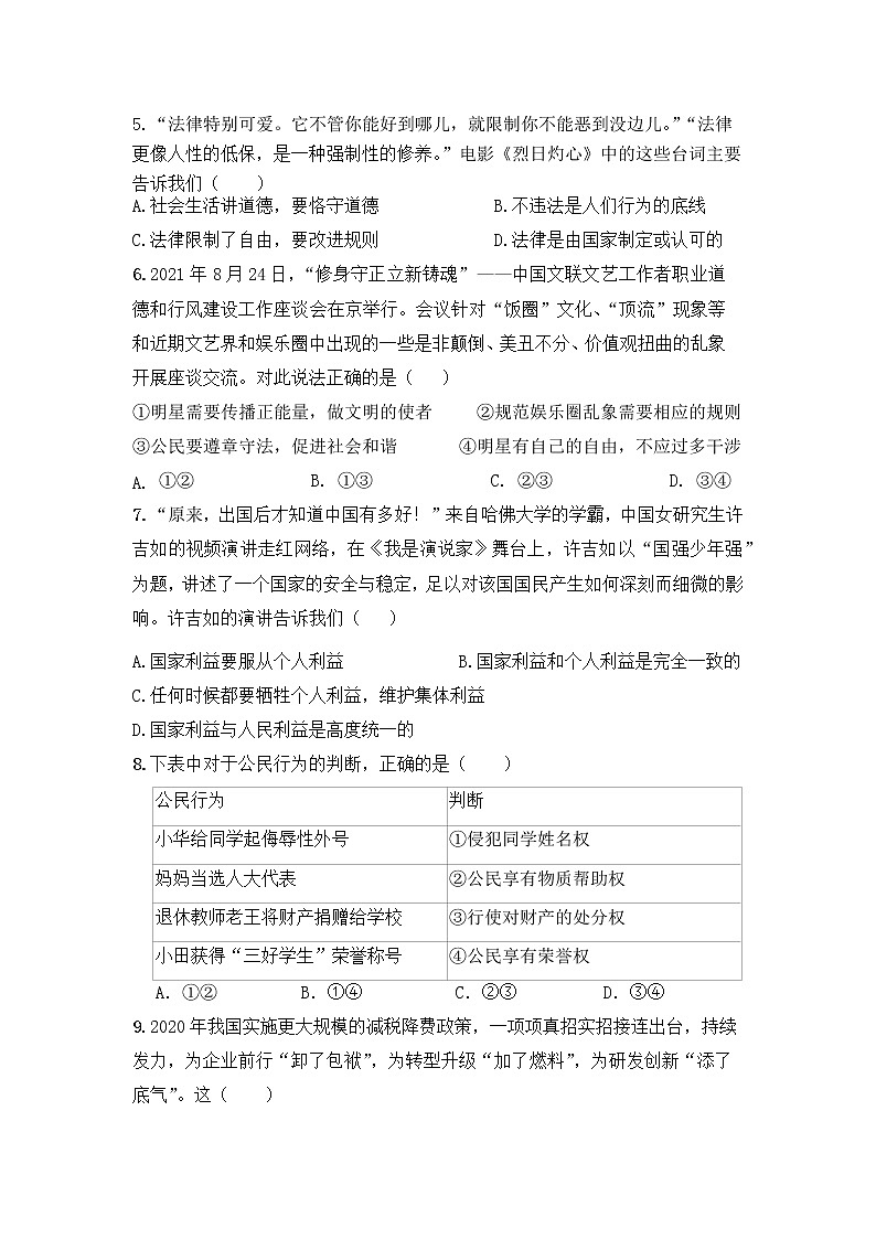 2022年湖北省黄石市阳新县初中毕业生学业水平考试模拟题道德与法治试卷（含答案）02