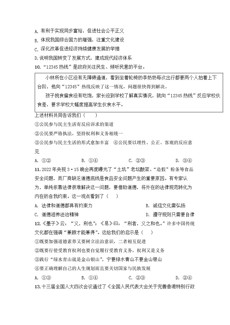 2022年湖北省黄石市阳新县初中毕业生学业水平考试模拟题道德与法治试卷（含答案）03