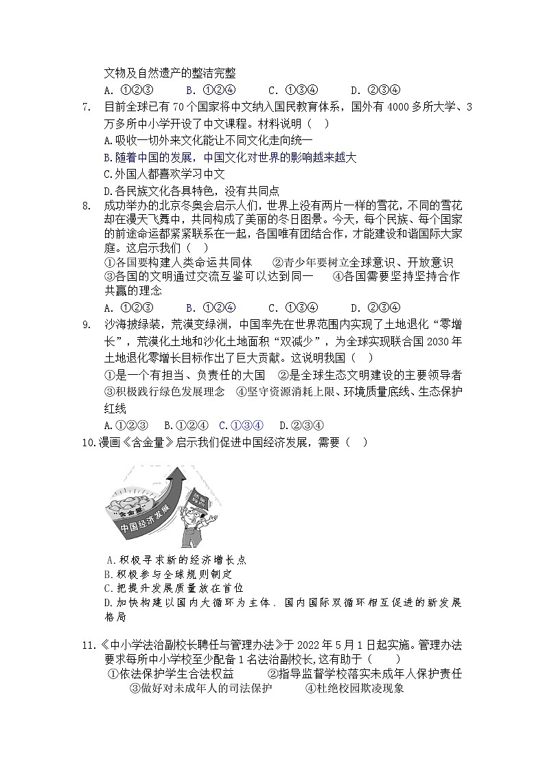 2022年广西贺州市中考模拟道德与法治试题（七）（含答案）02