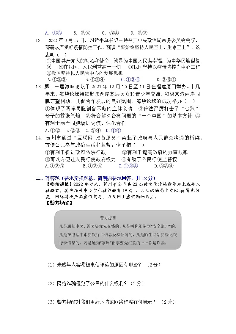 2022年广西贺州市中考模拟道德与法治试题（七）（含答案）03