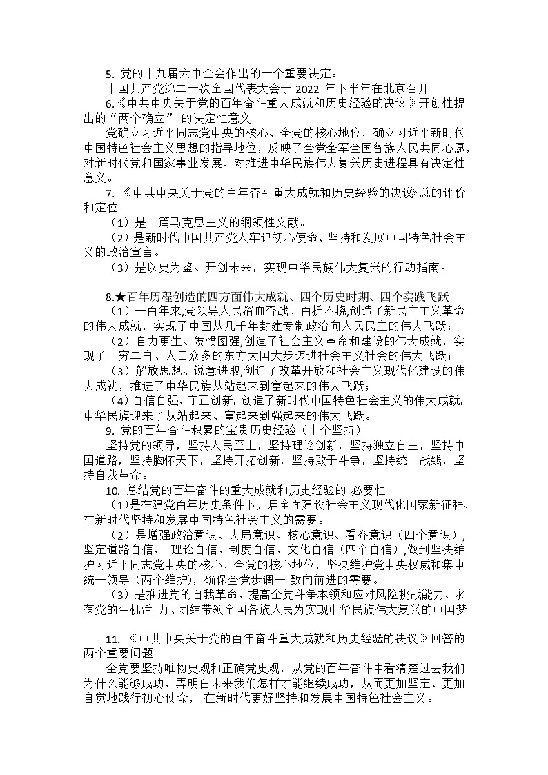 2022年部编道德与法治中考三轮时政热点汇总第3页