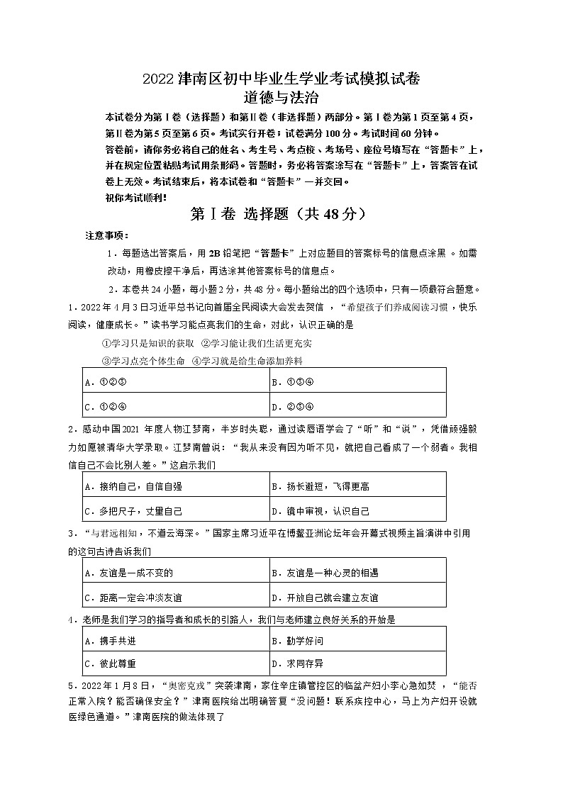 2022津南区初中毕业生学业考试模拟试卷第1页
