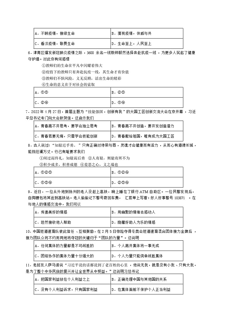 2022津南区初中毕业生学业考试模拟试卷第2页