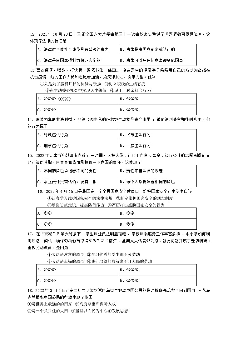 2022津南区初中毕业生学业考试模拟试卷第3页