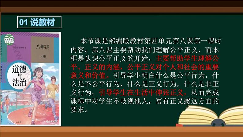 8.1公平正义的价值说课课件第2页