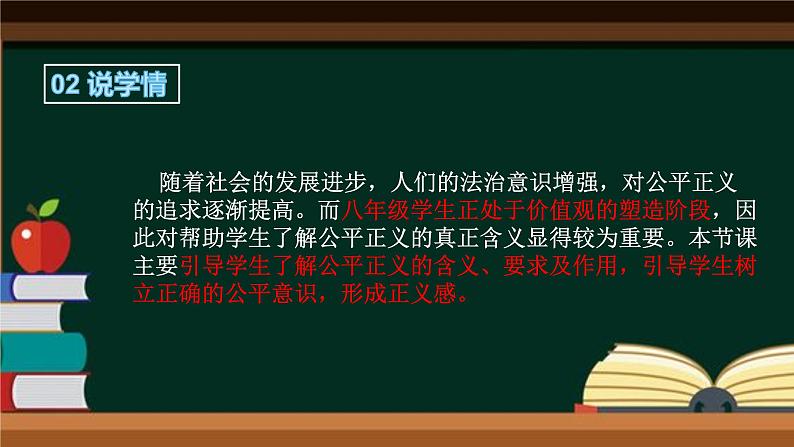 8.1公平正义的价值说课课件第3页