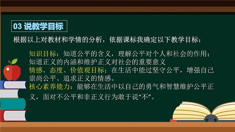 8.1公平正义的价值说课课件第4页