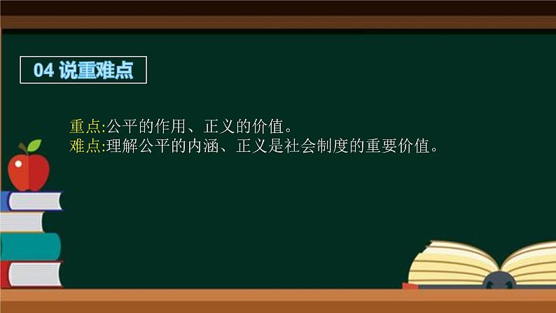 8.1公平正义的价值说课课件第5页