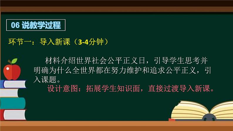 8.1公平正义的价值说课课件第7页