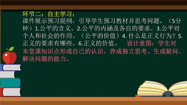 8.1公平正义的价值说课课件第8页