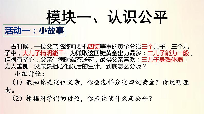 8.1公平正义的价值课件第4页