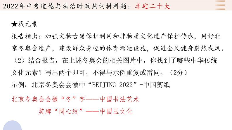 2022年中考道德与法治三轮时政热词材料题04