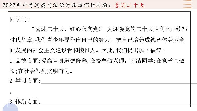 2022年中考道德与法治三轮时政热词材料题07