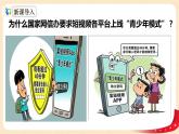 八上道法2.2《合理利用網(wǎng)絡(luò)》課件+教案