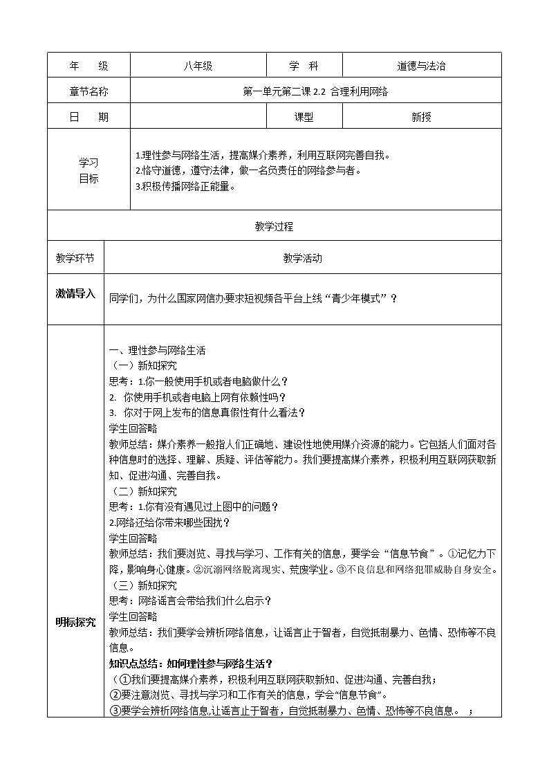 八上道法2.2《合理利用网络》课件+教案01