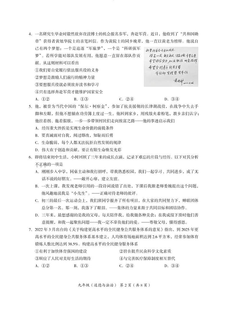 2022年北京市海淀区初三二模道德与法治试卷含答案第2页