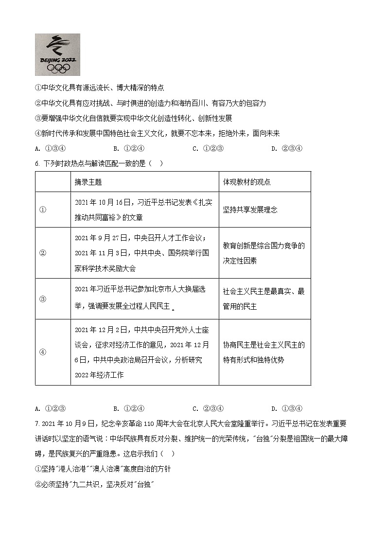 2022年湖北省孝感市孝南区中考一模道德与法治卷及答案（文字版）02